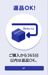 返品OK! ご購入から365日以内は返品OK。